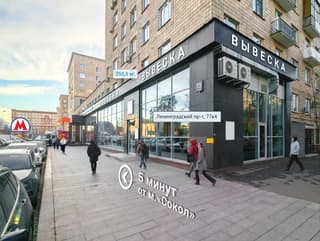 Аренда помещения свободного назначения 350 м², Ленинградский просп., 77к4, фото 2