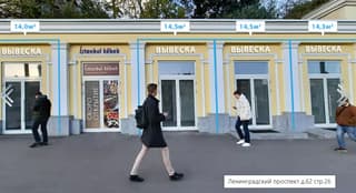 Аренда помещения свободного назначения 14,4 м², Ленинградский просп., 62с26, фото 1