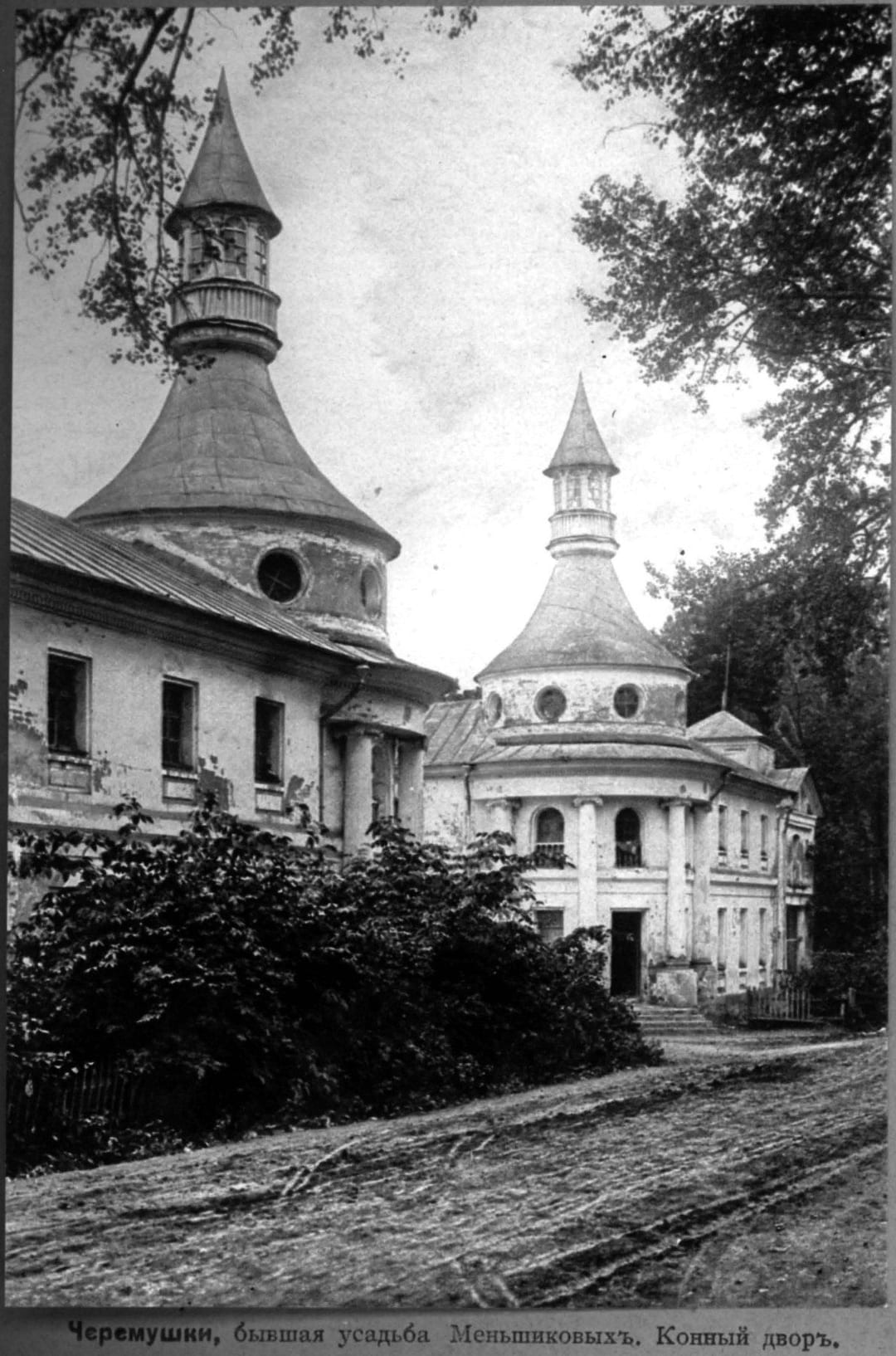 Башни конного двора усадьбы Черёмушки. Из книги Ю. И. Шамурина «Подмосковные» серии «Культурные сокровища России», 1914. 1905–1914