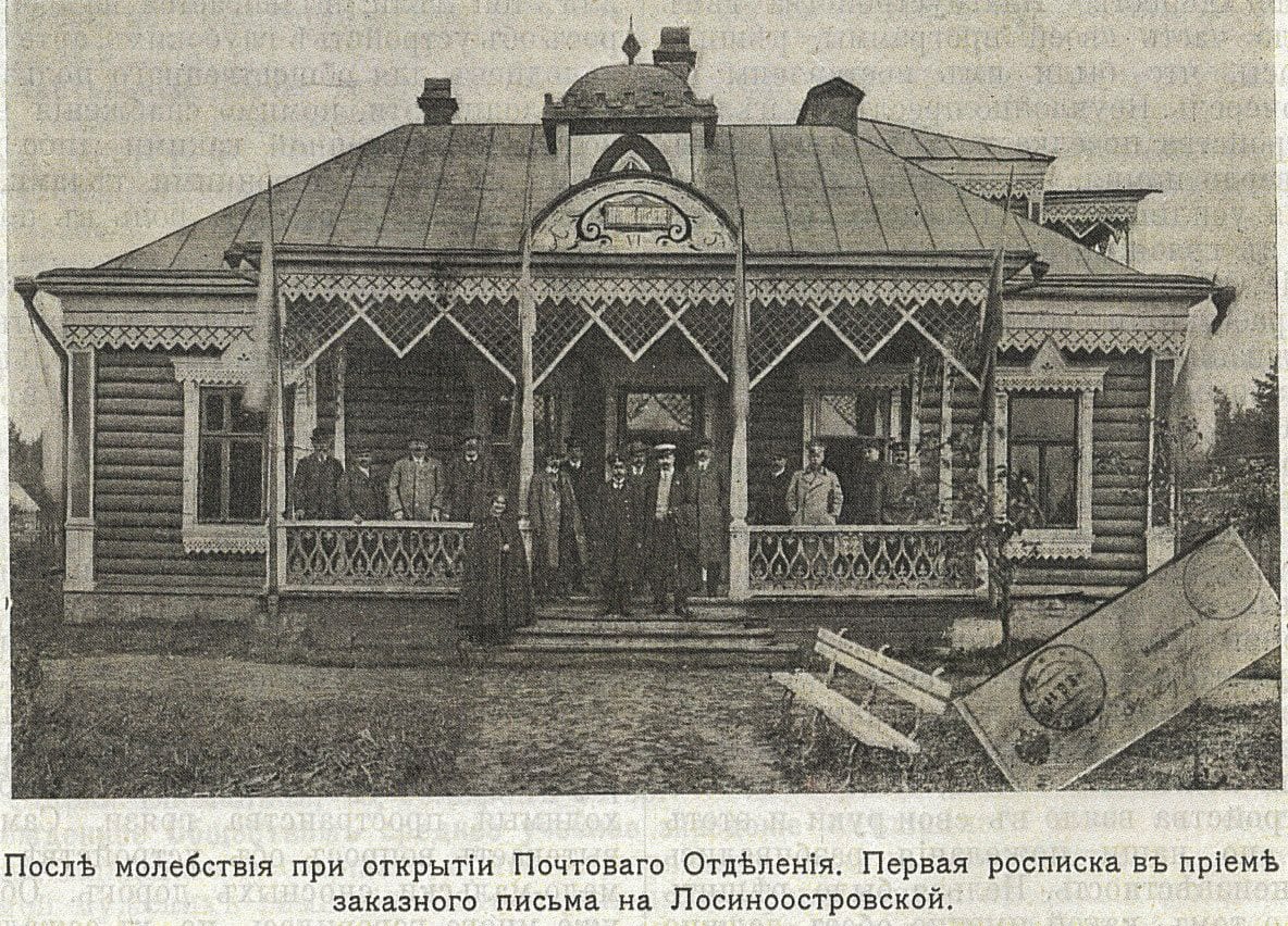 Открытие почтового отделения в доме Общества благоустройства местности Лосиноостровская. Подпись на снимке сообщает о молебне и первой расписке в приёме заказного письма. 1911