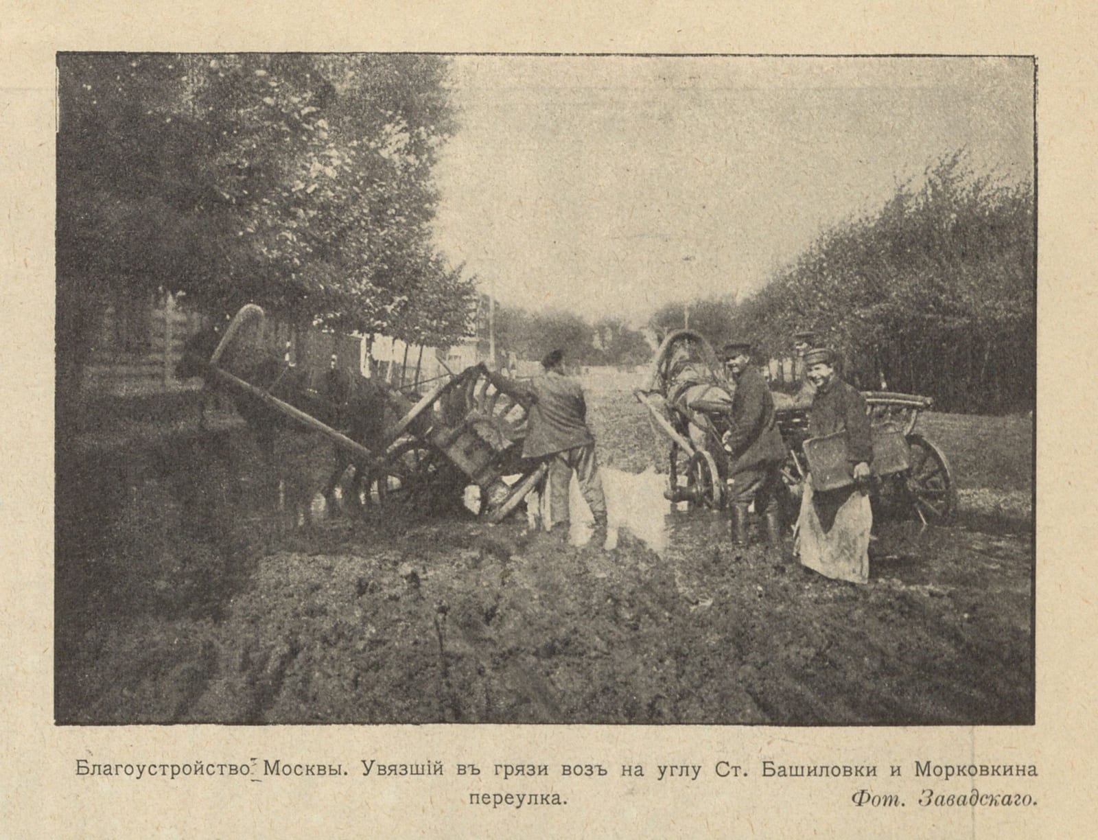 Воз, увязший в грязи на углу Старой Башиловки и Марковкина переулка, ныне 5-й улицы Ямского Поля. Журнал «Искры», 1907, № 32. 1907