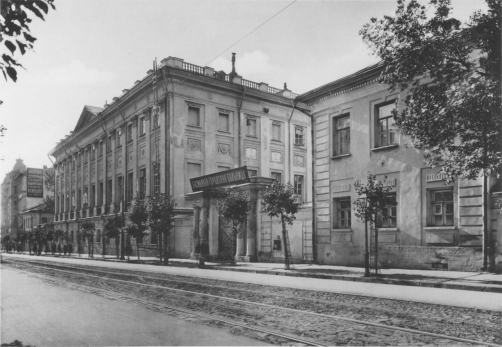 Басманная больница в бывшем доме Демидова, Новая Басманная, 26. В 1830-х годах здесь был Сиротский дом, напротив которого работал пансион Чермака. 1913