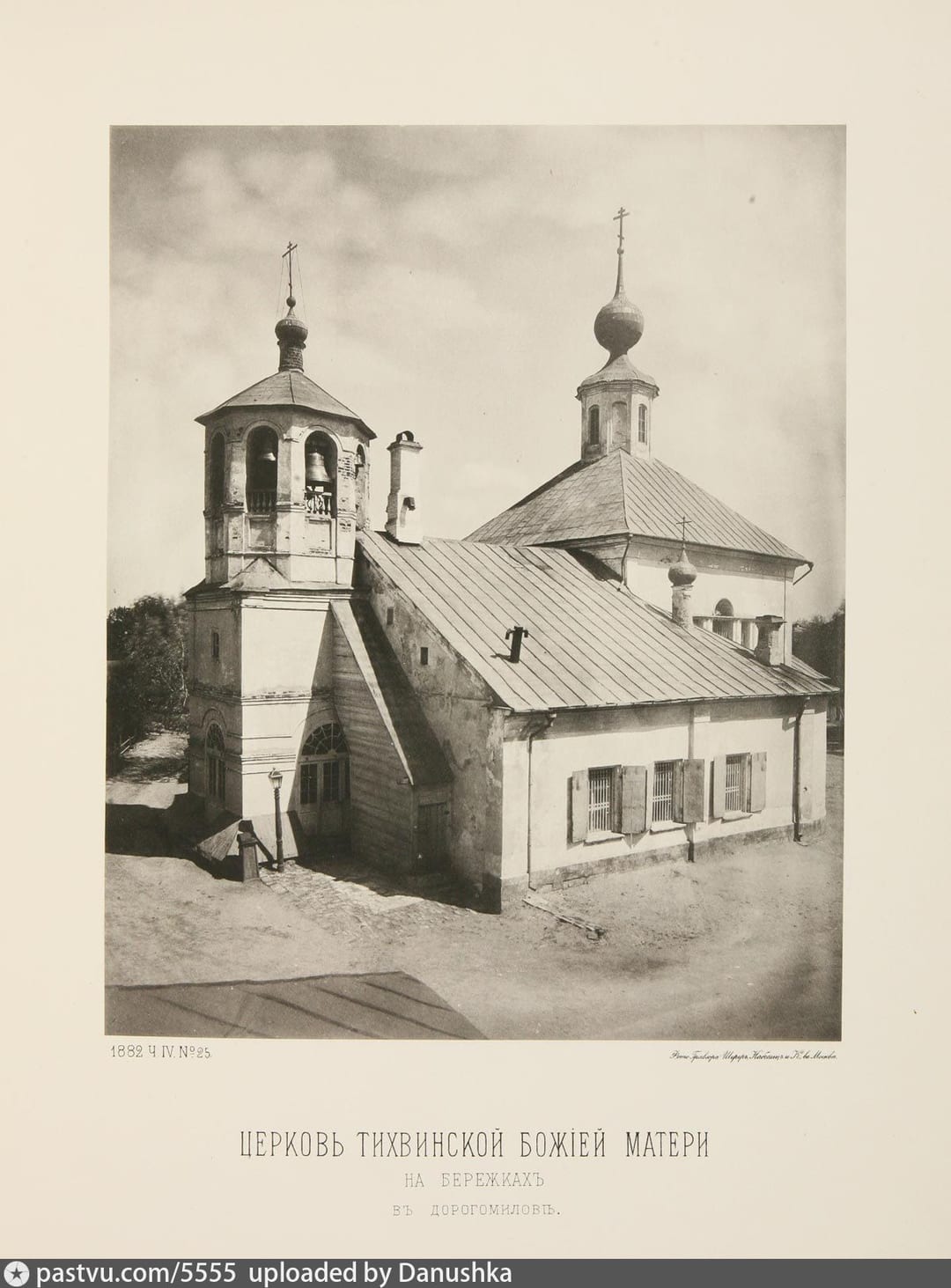 Церковь Тихвинской иконы Божией Матери на Бережках, разобрана в 1960-е годы. Из альбома Н. А. Найдёнова. 1882
