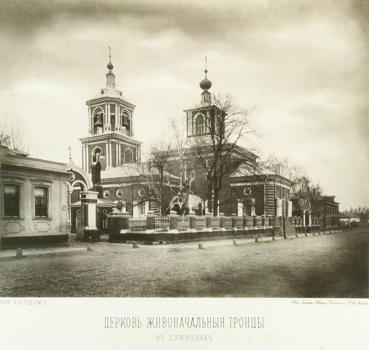 Церковь Живоначальной Троицы в Больших Лужниках на Лужнецкой улице. Снесена в 1930-е годы, на её месте построили школу. 1882