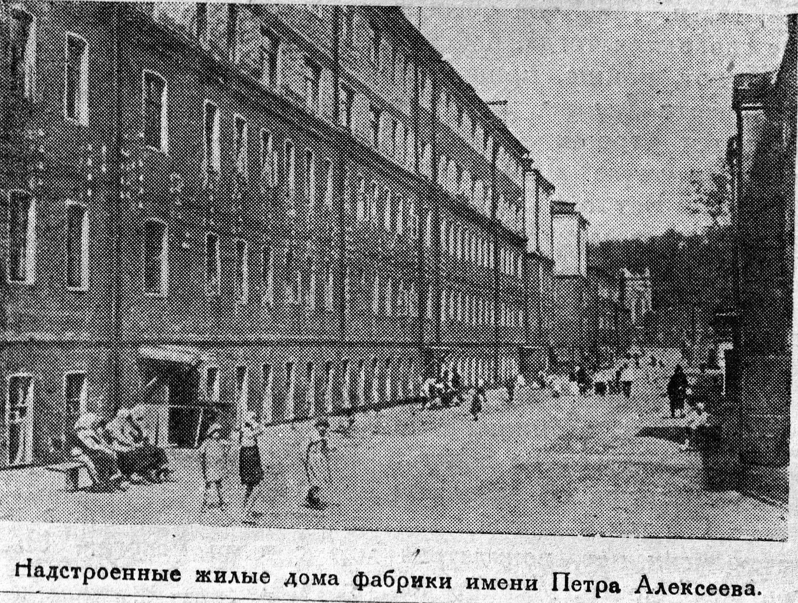 Надстроенные жилые дома рабочих фабрики имени Петра Алексеева. Из книги Ю. П. Злыгостева «Век нынешний и век минувший» (1937). 1936