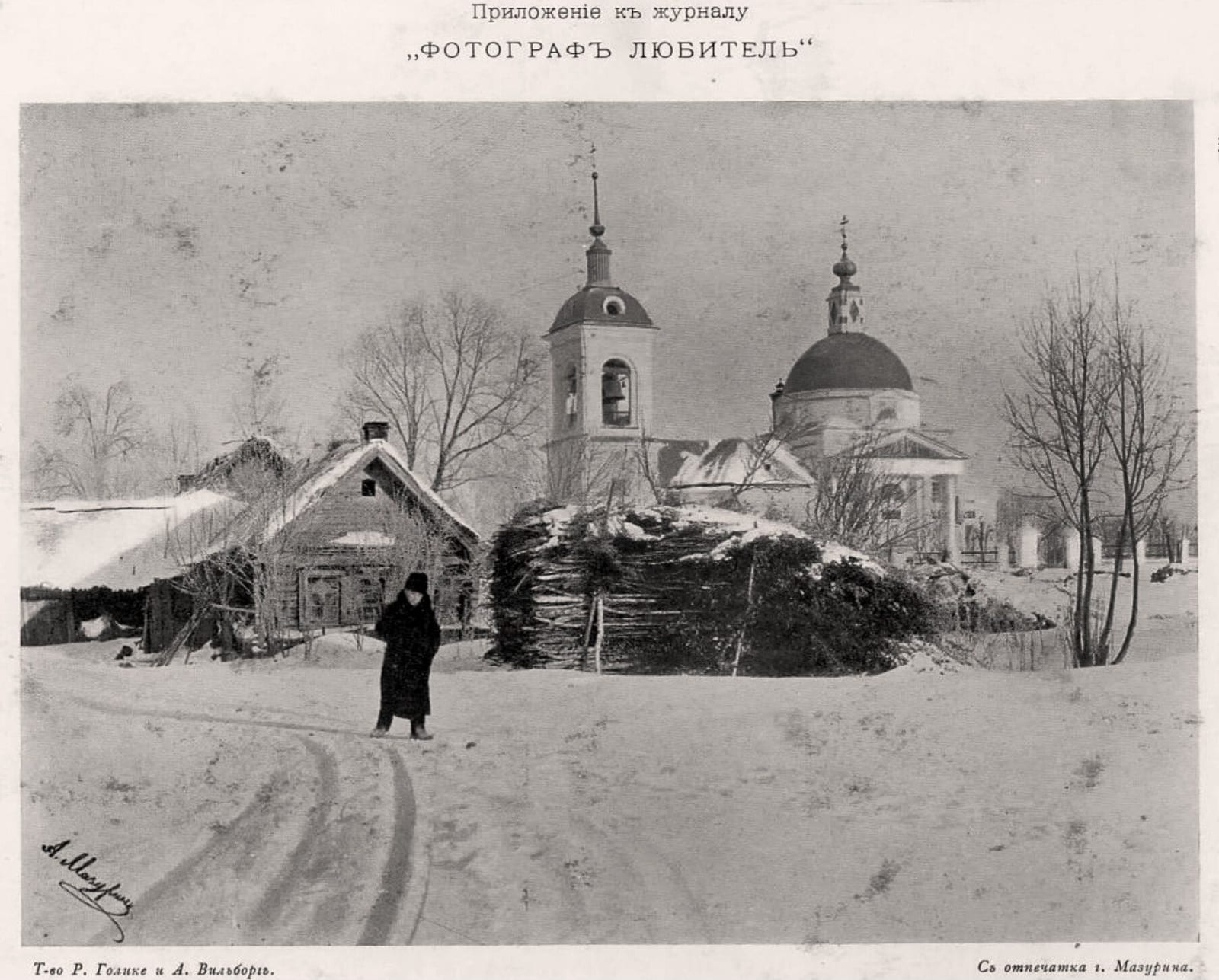 Церковь в Ивановском зимой. Фото Алексея Мазурина, напечатанное приложением к журналу «Фотограф-любитель», собрание Музея русской фотографии. 1896–1902