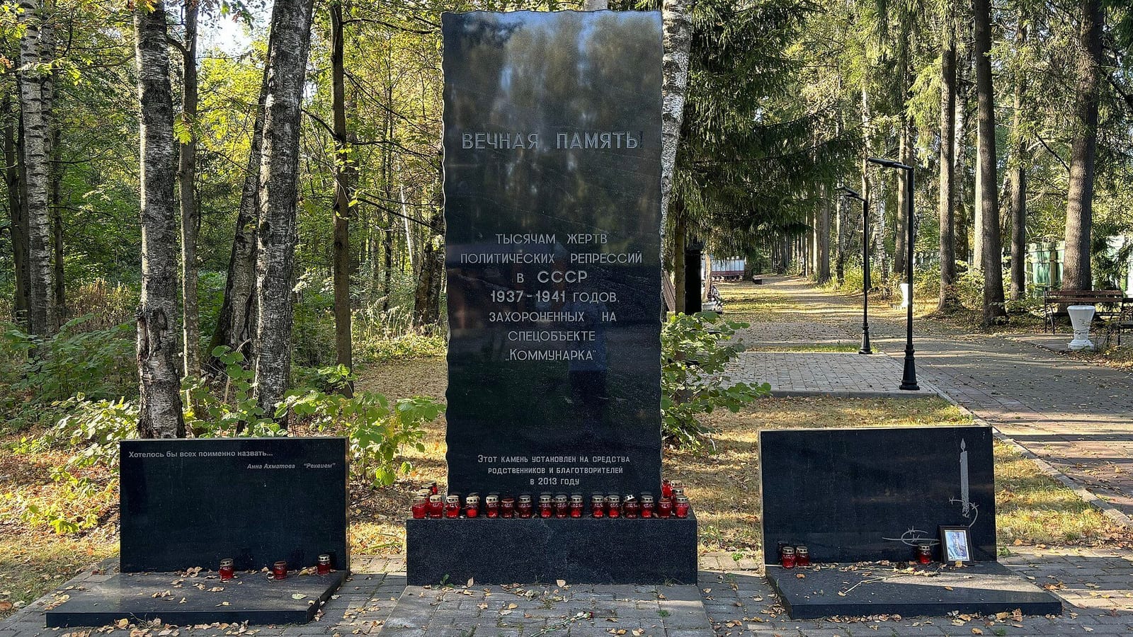 Памятник жертвам политических репрессий 1937–1941 годов на спецобъекте «Коммунарка». сентябрь 2024
