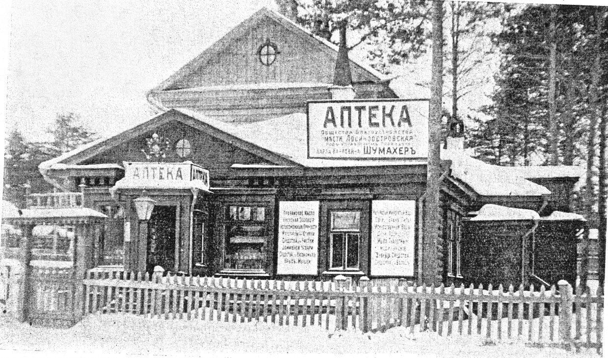 Аптека Общества благоустройства местности Лосиноостровская у станции. Управлял аптекой провизор К. К. Шумахер. 1912