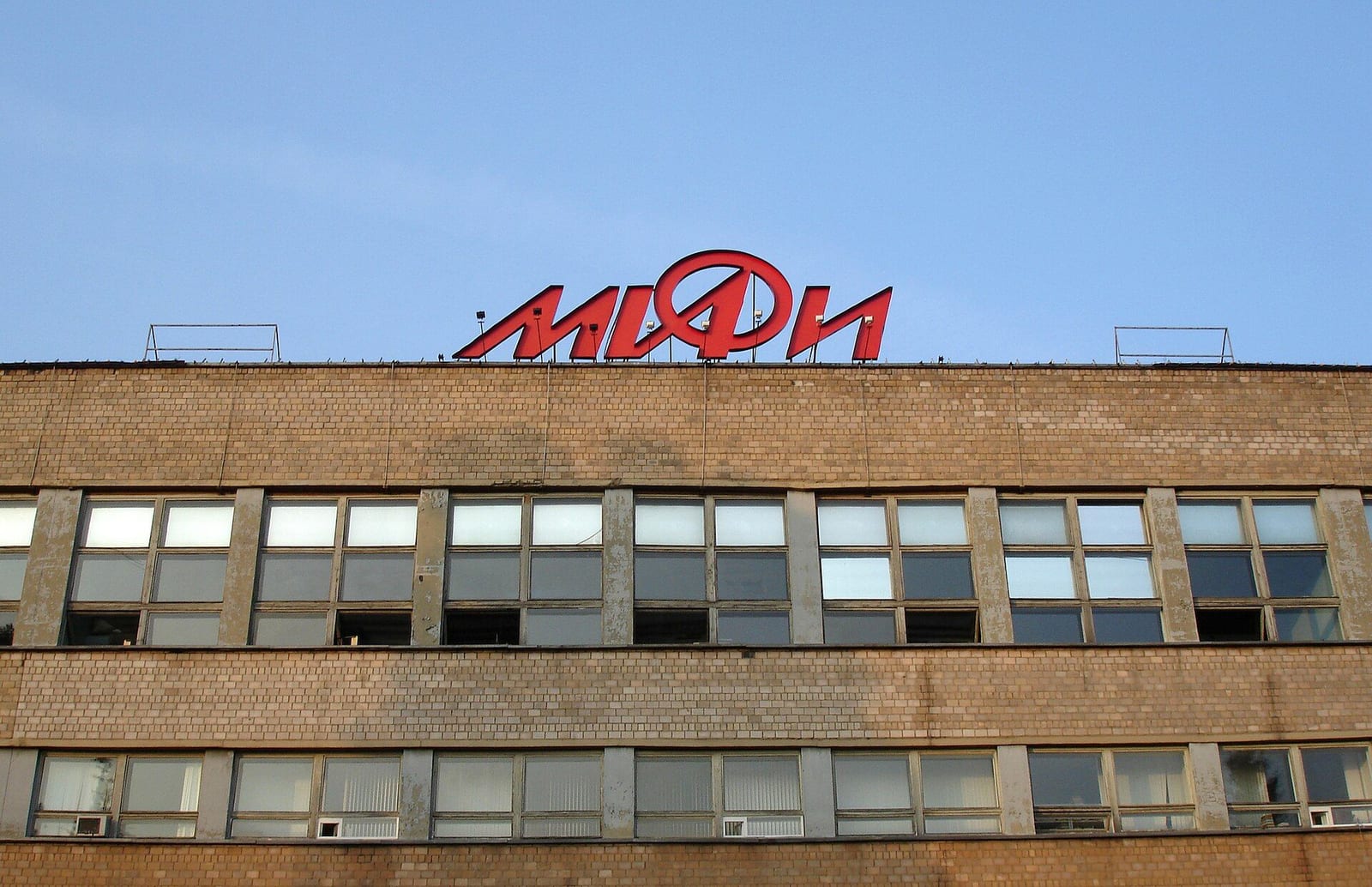 Главный корпус МИФИ на Каширском шоссе, 31. 2005