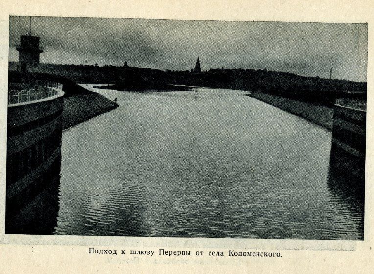 Подход к шлюзу № 10 со стороны села Коломенского. Из альбома «Канал Москва-Волга», выпущенного НКВД в 1936 году. 1935–1936