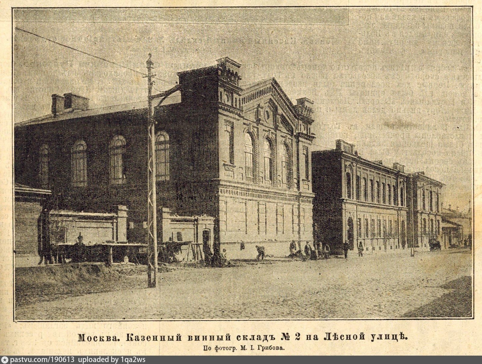 Казённый винный склад № 2 на Лесной улице. Фото М. Грибова, журнал «Родина», 1901, № 21. 1901