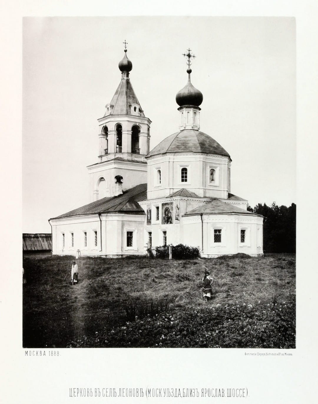 Церковь Ризоположения в Леоново с колокольней. Фото из альбома Н. А. Найдёнова «Виды Москвы», изданного в 1891 году. 1888