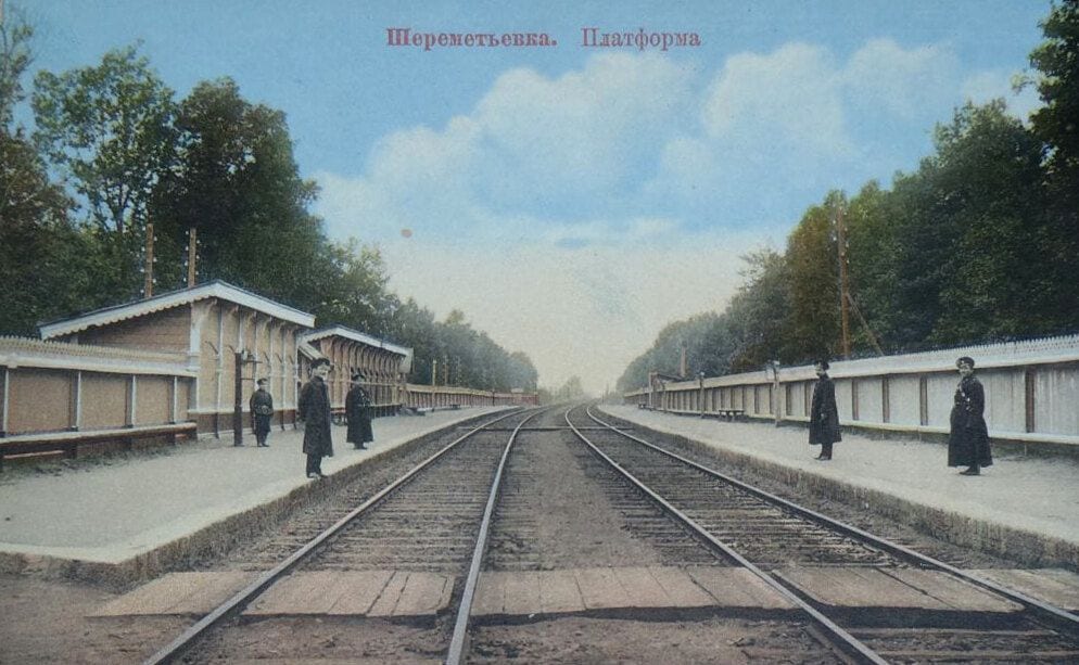 Открытка «Шереметевка. Платформа». С 1930 года эта платформа называется Плющево. 1900–1914