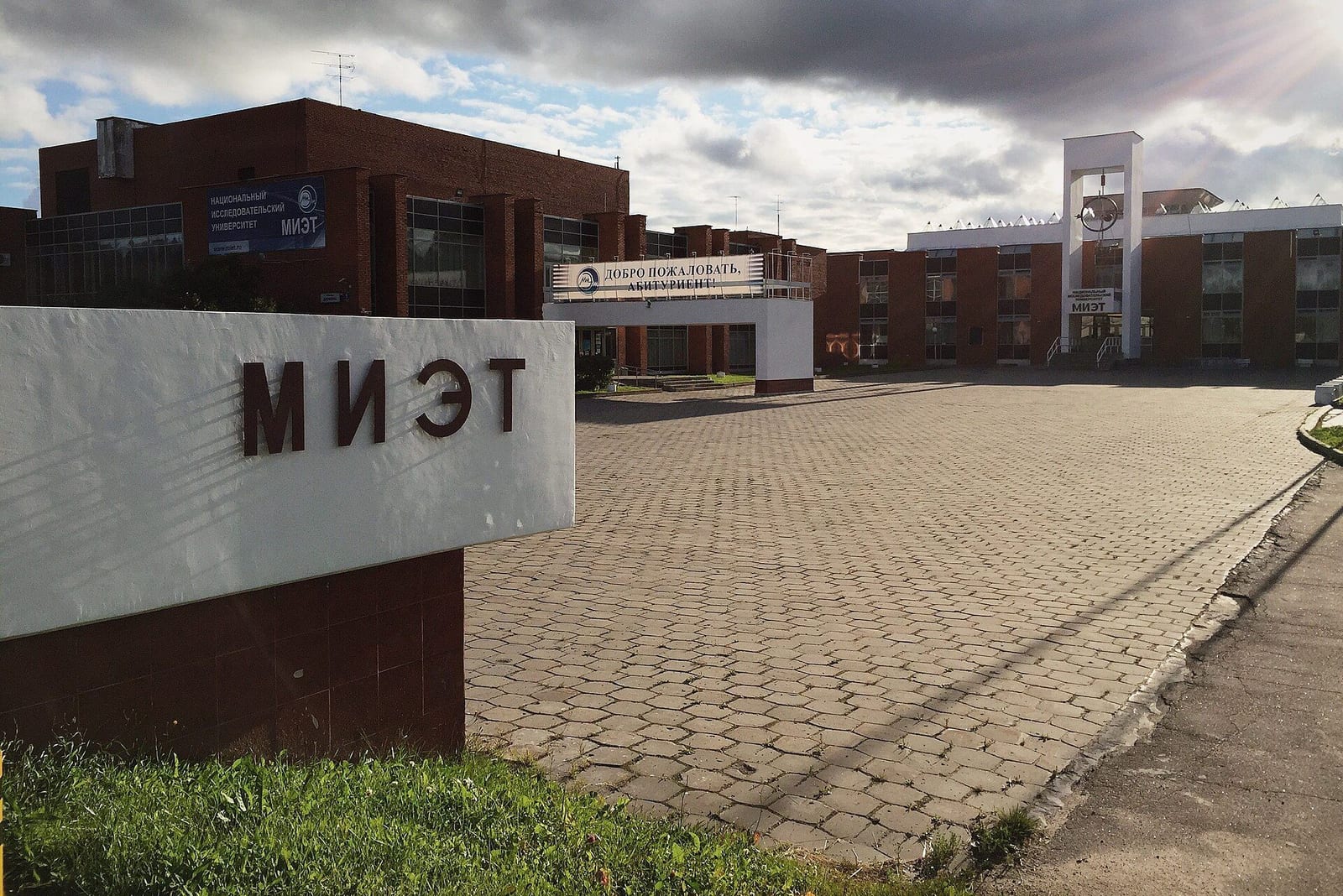 Площадь перед МИЭТ: слева дом культуры института, справа первый корпус. июль 2015