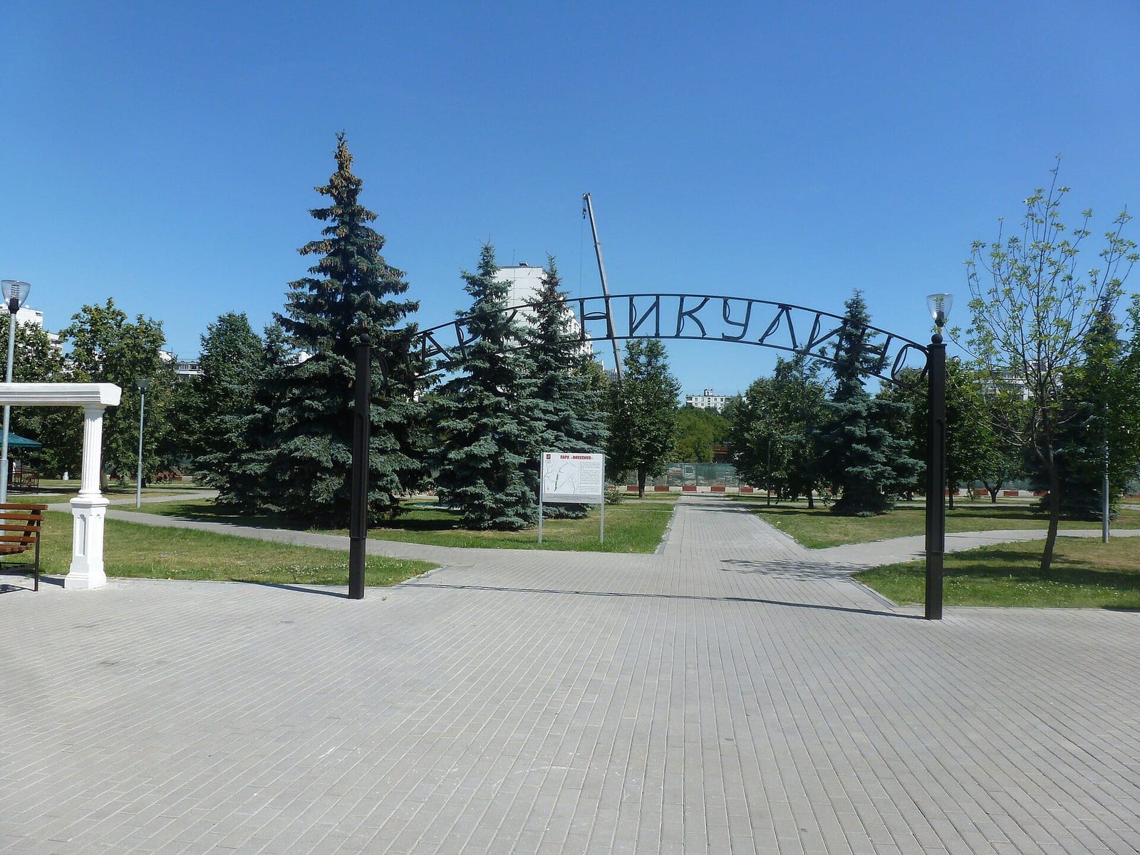 Вход в парк «Никулино» у проспекта Вернадского. Имя деревни сохранилось в названиях парка и Никулинской улицы. июль 2014