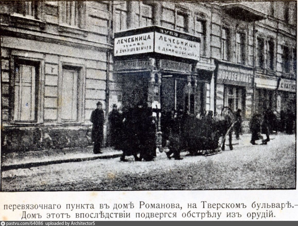 Перевязочный пункт в доме Романова, над входом вывеска зубной лечебницы. Журнал «Искры». 1905–1906