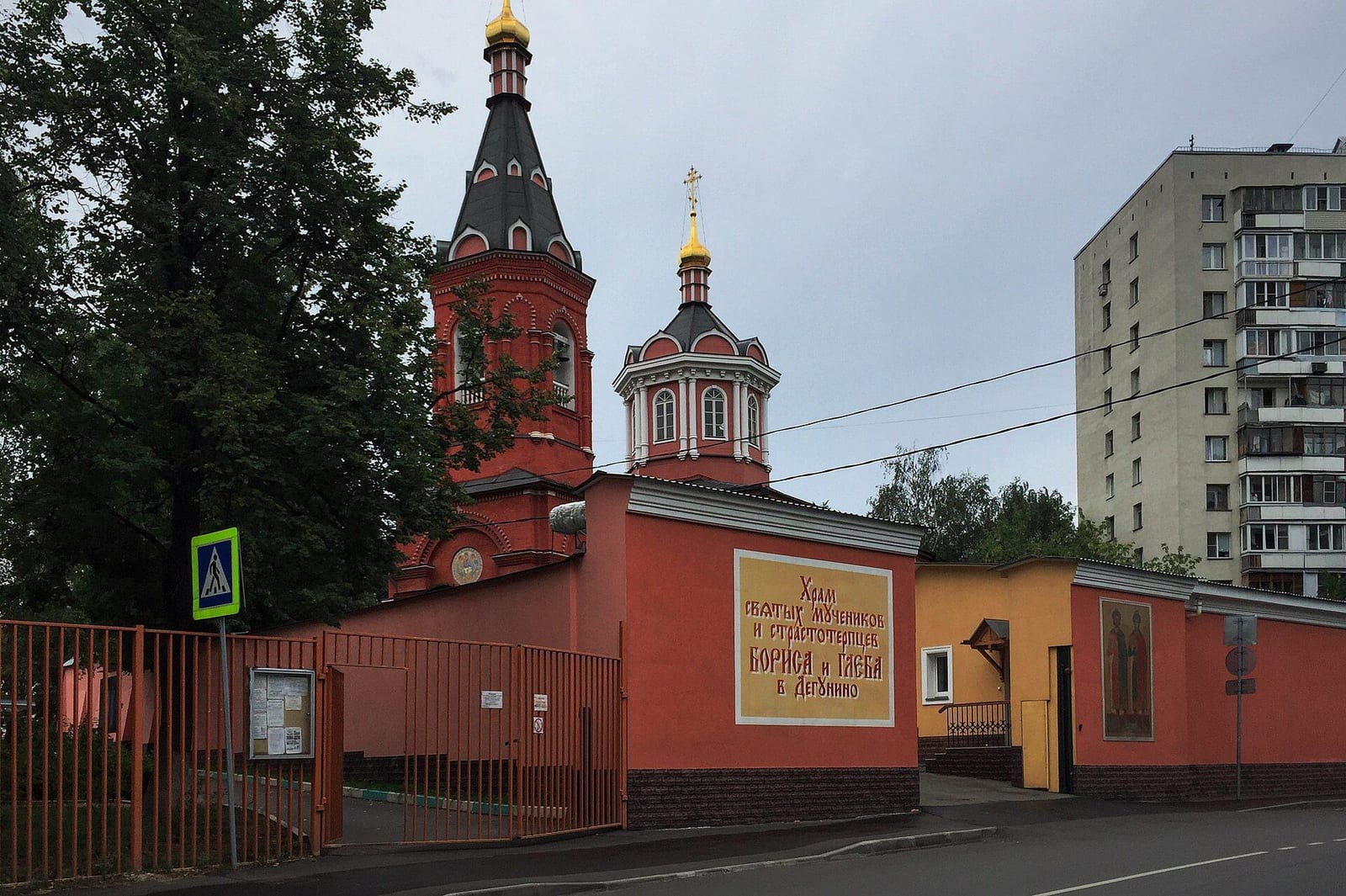 Церковь Бориса и Глеба среди домов Дегунинской улицы. август 2016